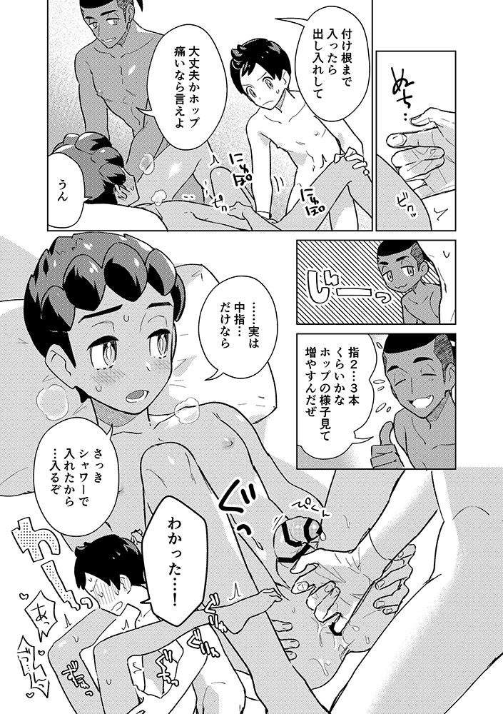 [0zero (Suruga Shigi)] Practical Guidance (Pokémon Sword and Shield) [Digital] - Page 10