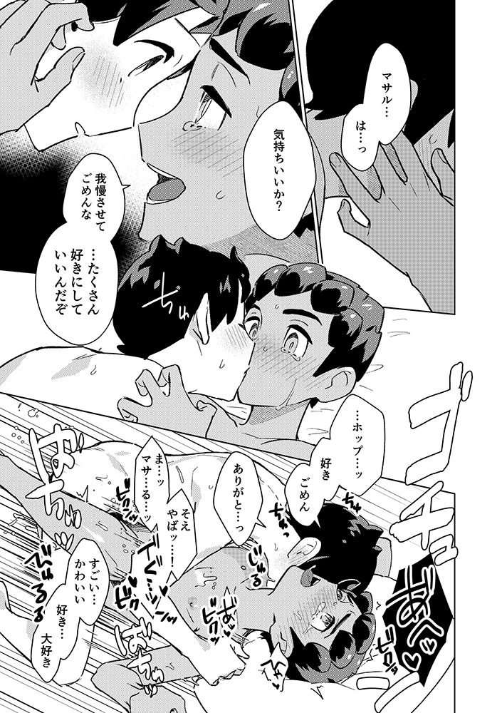 [0zero (Suruga Shigi)] Practical Guidance (Pokémon Sword and Shield) [Digital] - Page 18