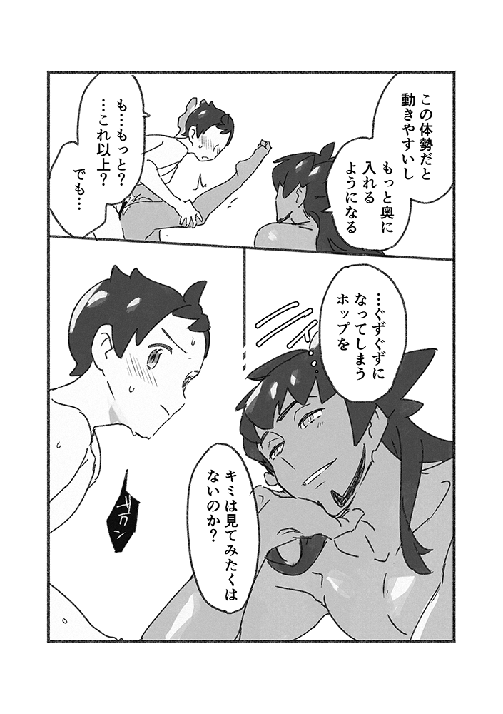 [0zero (Suruga Shigi)] Practical Guidance (Pokémon Sword and Shield) [Digital] - Page 30