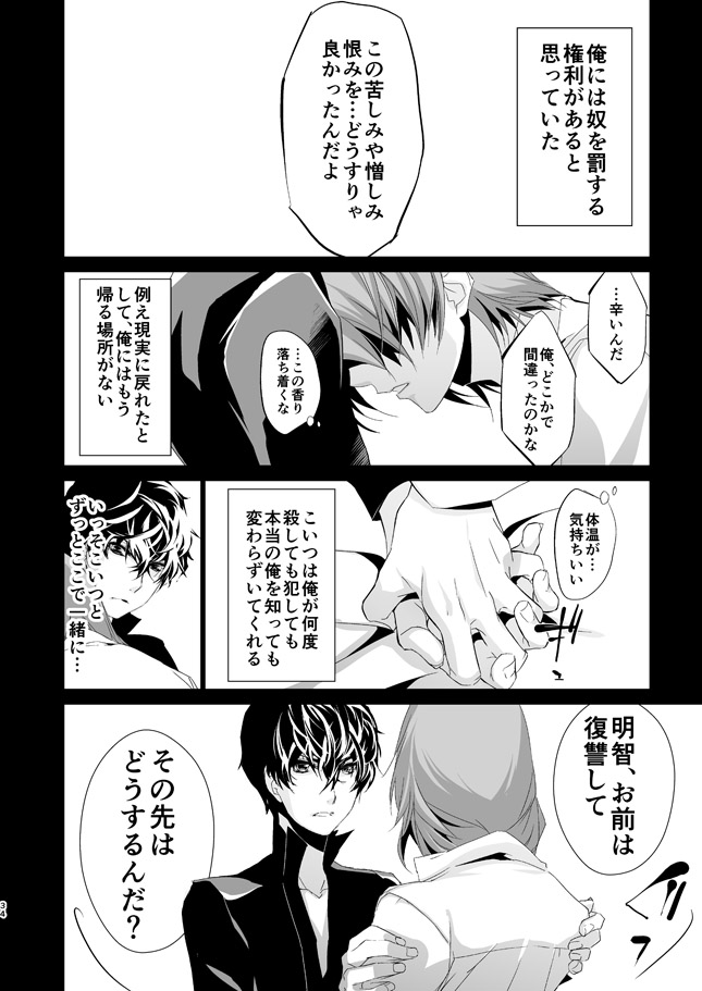 [Heavenly (Amayui Kisa)] The Phantom of the Opera (Persona 5) [Digital] - Page 33