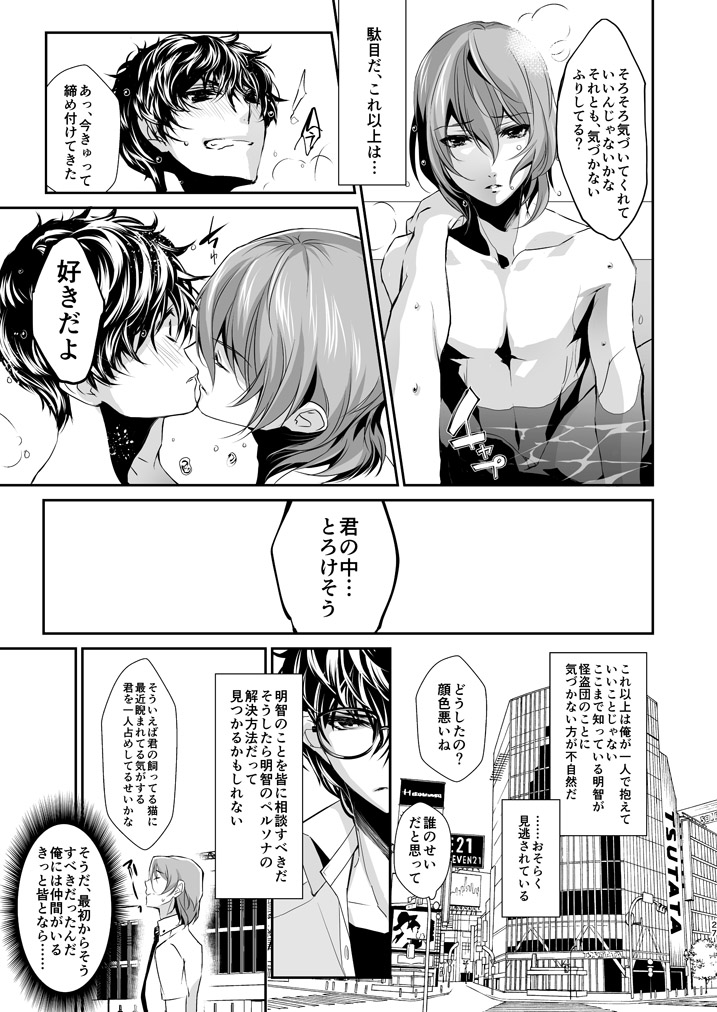 [Heavenly (Amayui Kisa)] LOVERS (Persona 5) [Digital] - Page 26