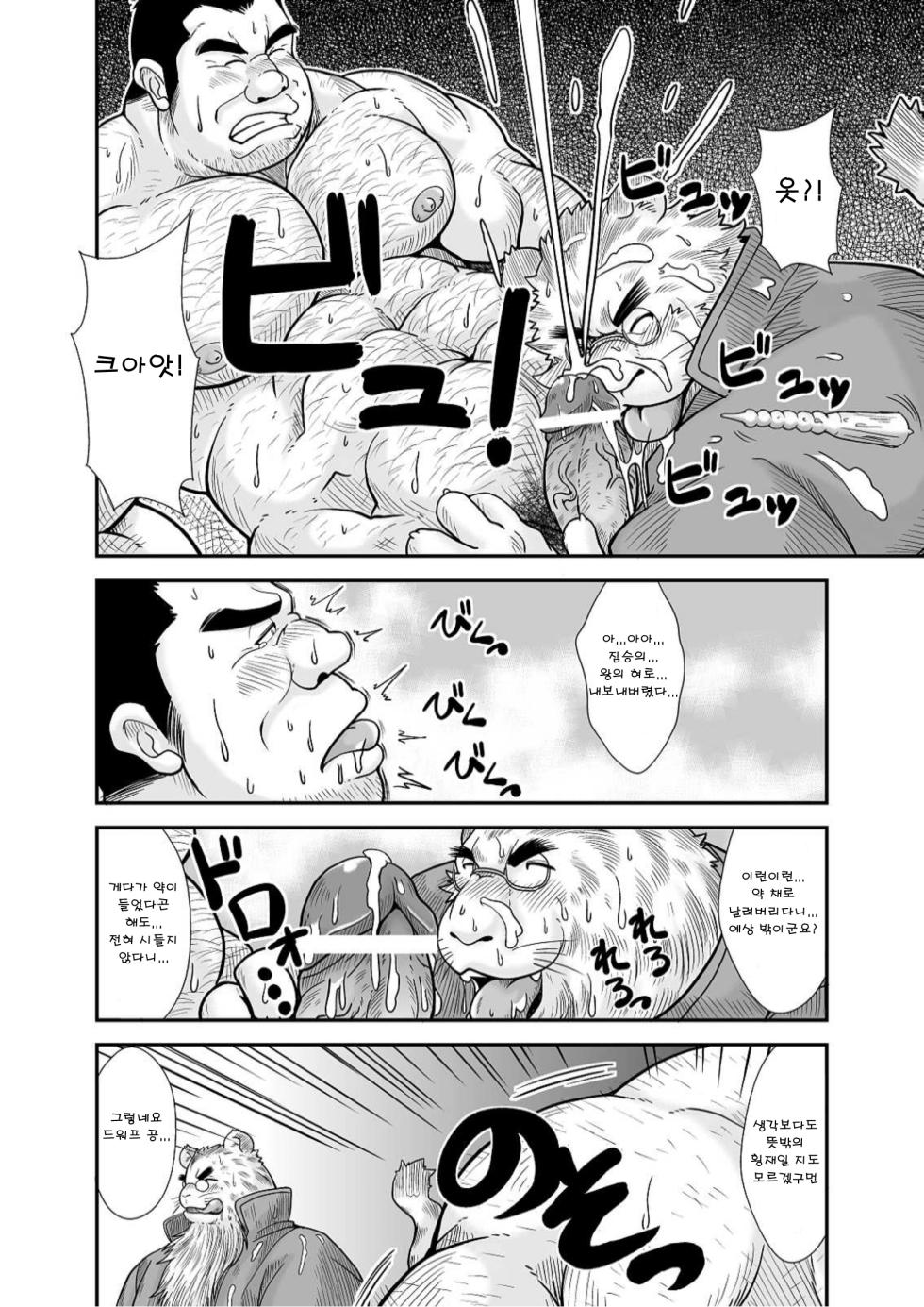 [Bear Tail (Chobikuma)] KISHIDOREI | 기사 노예 [Korean] [Digital] - Page 12