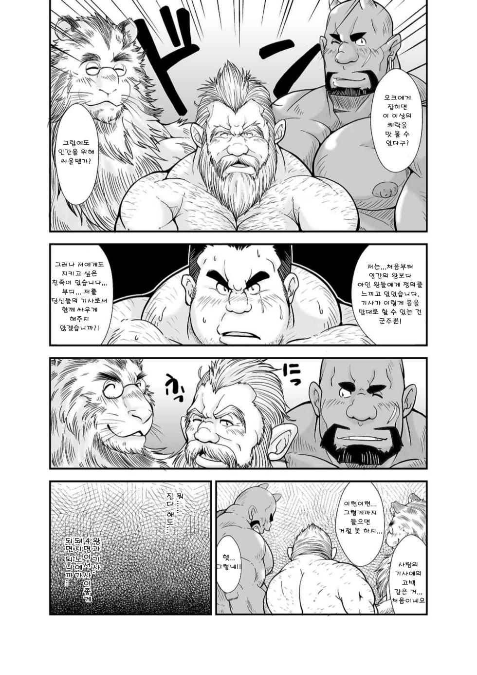 [Bear Tail (Chobikuma)] KISHIDOREI | 기사 노예 [Korean] [Digital] - Page 23