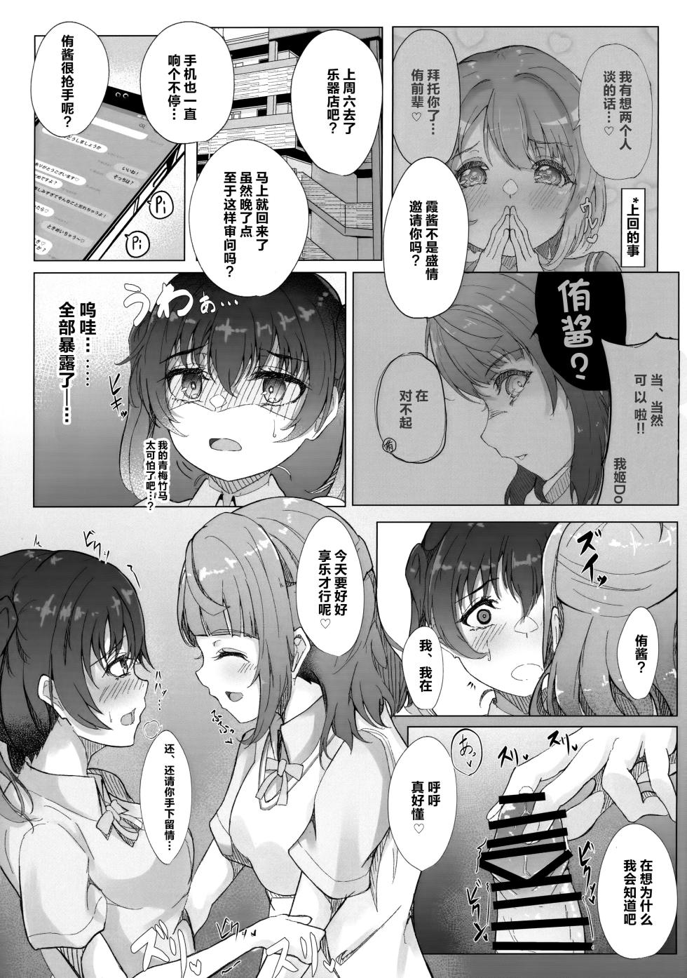 (C101) [Nanao Juukou (Nanao)] Shitto Sengen | 嫉妒宣言 (Love Live! Nijigasaki High School Idol Club) [Chinese] - Page 3