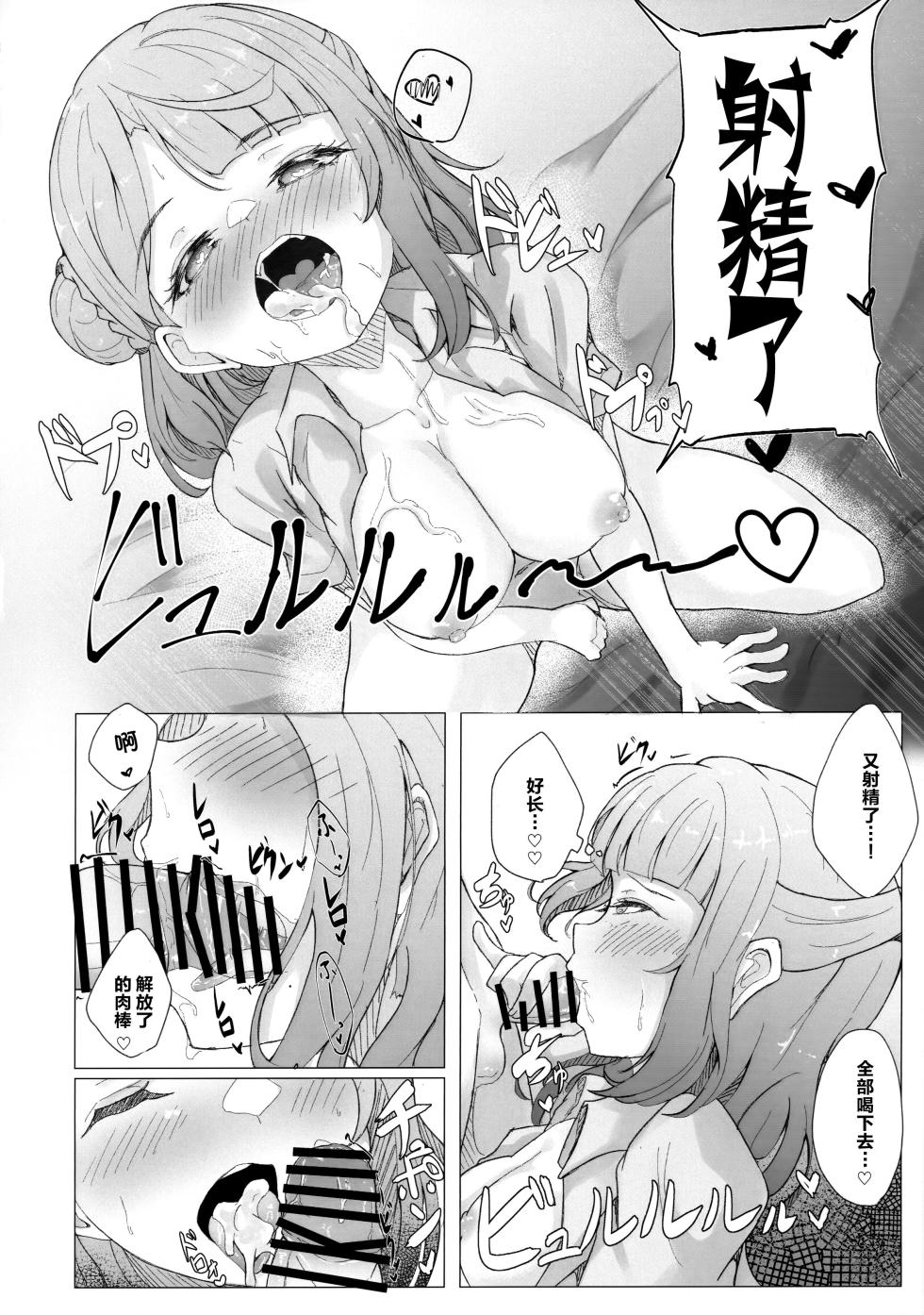 (C101) [Nanao Juukou (Nanao)] Shitto Sengen | 嫉妒宣言 (Love Live! Nijigasaki High School Idol Club) [Chinese] - Page 15