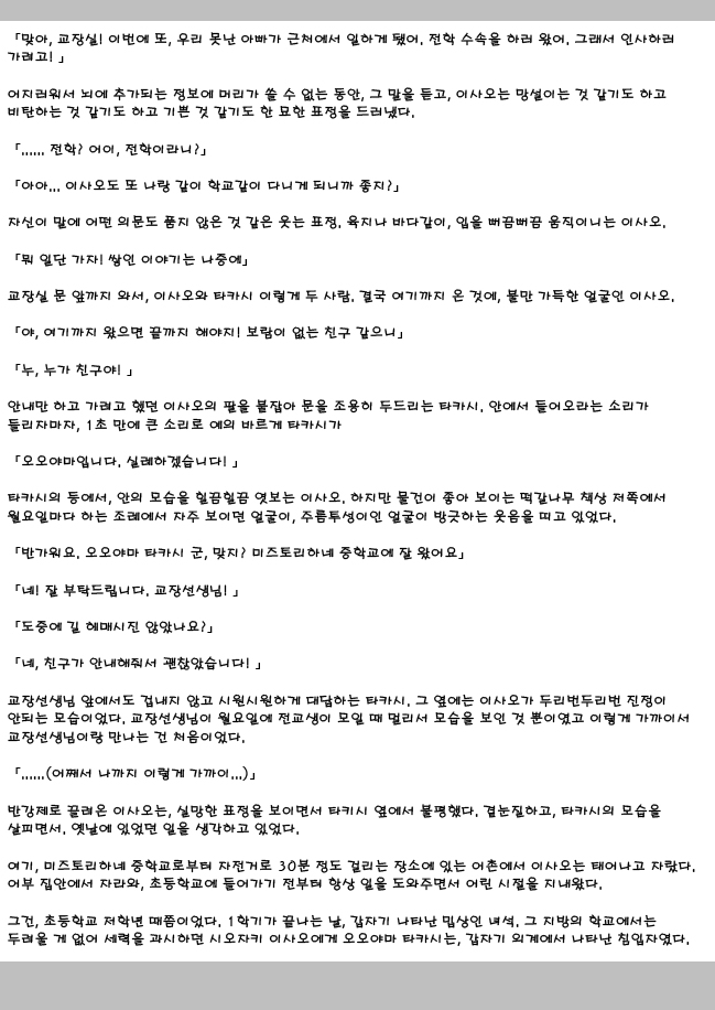 [Yojouhanteki Seikatsu (Yojouhansuke, Hikagen, BomBom)] 「Renai ≦ Yuujou ＝ Shishunki」 Shoukougun -Kore wa Kitto Koi janai Syndrome- | 「연애 ≦ 우정 ＝ 사춘기」 증후군 -이건 분명 사랑이 아냐 신드롬- [Korean] [Digital] - Page 30