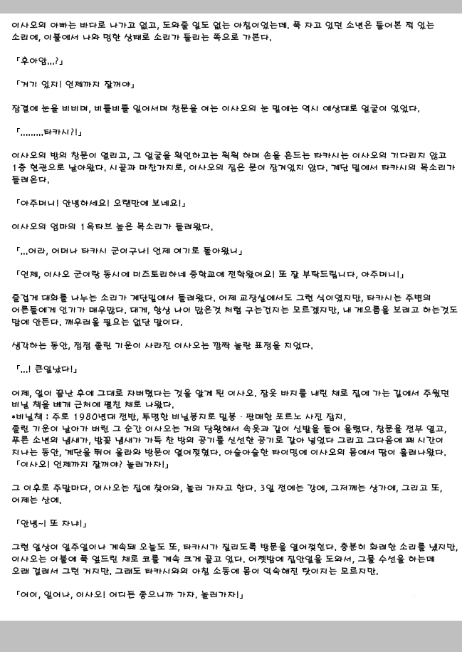 [Yojouhanteki Seikatsu (Yojouhansuke, Hikagen, BomBom)] 「Renai ≦ Yuujou ＝ Shishunki」 Shoukougun -Kore wa Kitto Koi janai Syndrome- | 「연애 ≦ 우정 ＝ 사춘기」 증후군 -이건 분명 사랑이 아냐 신드롬- [Korean] [Digital] - Page 32