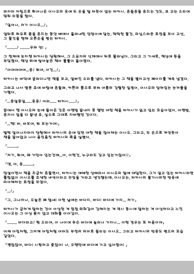 [Yojouhanteki Seikatsu (Yojouhansuke, Hikagen, BomBom)] 「Renai ≦ Yuujou ＝ Shishunki」 Shoukougun -Kore wa Kitto Koi janai Syndrome- | 「연애 ≦ 우정 ＝ 사춘기」 증후군 -이건 분명 사랑이 아냐 신드롬- [Korean] [Digital] - Page 33