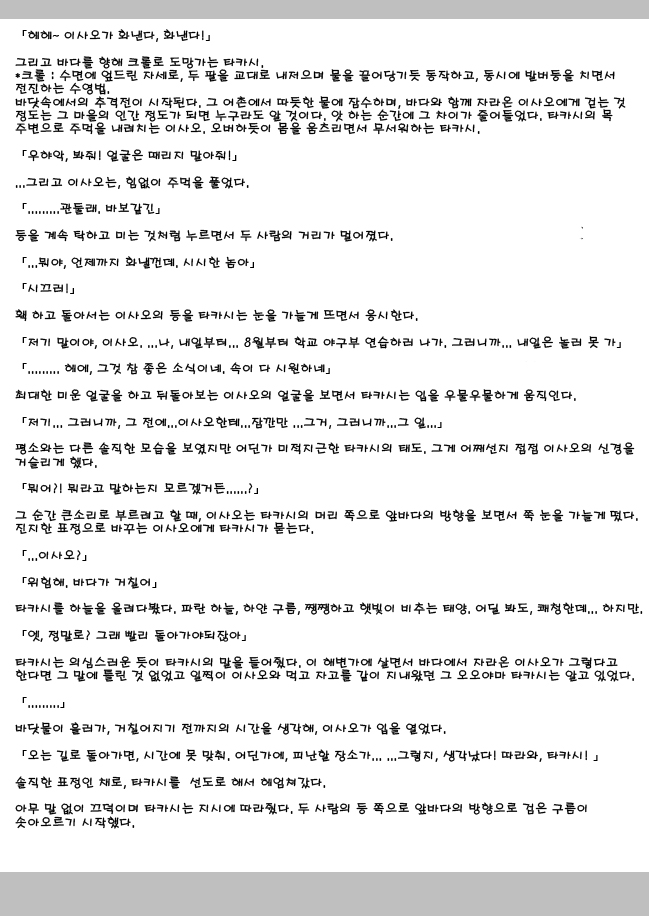 [Yojouhanteki Seikatsu (Yojouhansuke, Hikagen, BomBom)] 「Renai ≦ Yuujou ＝ Shishunki」 Shoukougun -Kore wa Kitto Koi janai Syndrome- | 「연애 ≦ 우정 ＝ 사춘기」 증후군 -이건 분명 사랑이 아냐 신드롬- [Korean] [Digital] - Page 35
