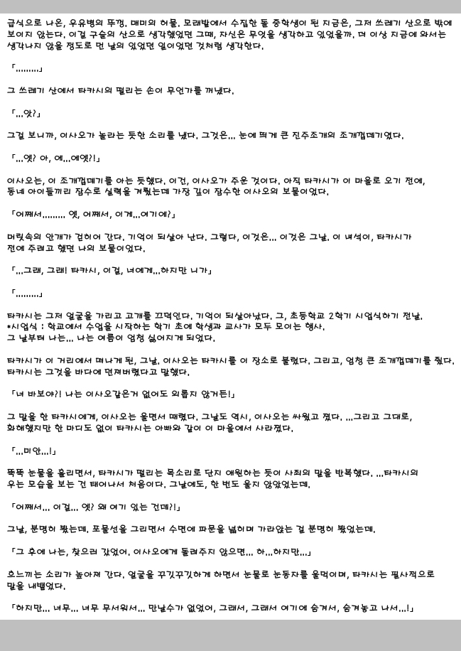 [Yojouhanteki Seikatsu (Yojouhansuke, Hikagen, BomBom)] 「Renai ≦ Yuujou ＝ Shishunki」 Shoukougun -Kore wa Kitto Koi janai Syndrome- | 「연애 ≦ 우정 ＝ 사춘기」 증후군 -이건 분명 사랑이 아냐 신드롬- [Korean] [Digital] - Page 39