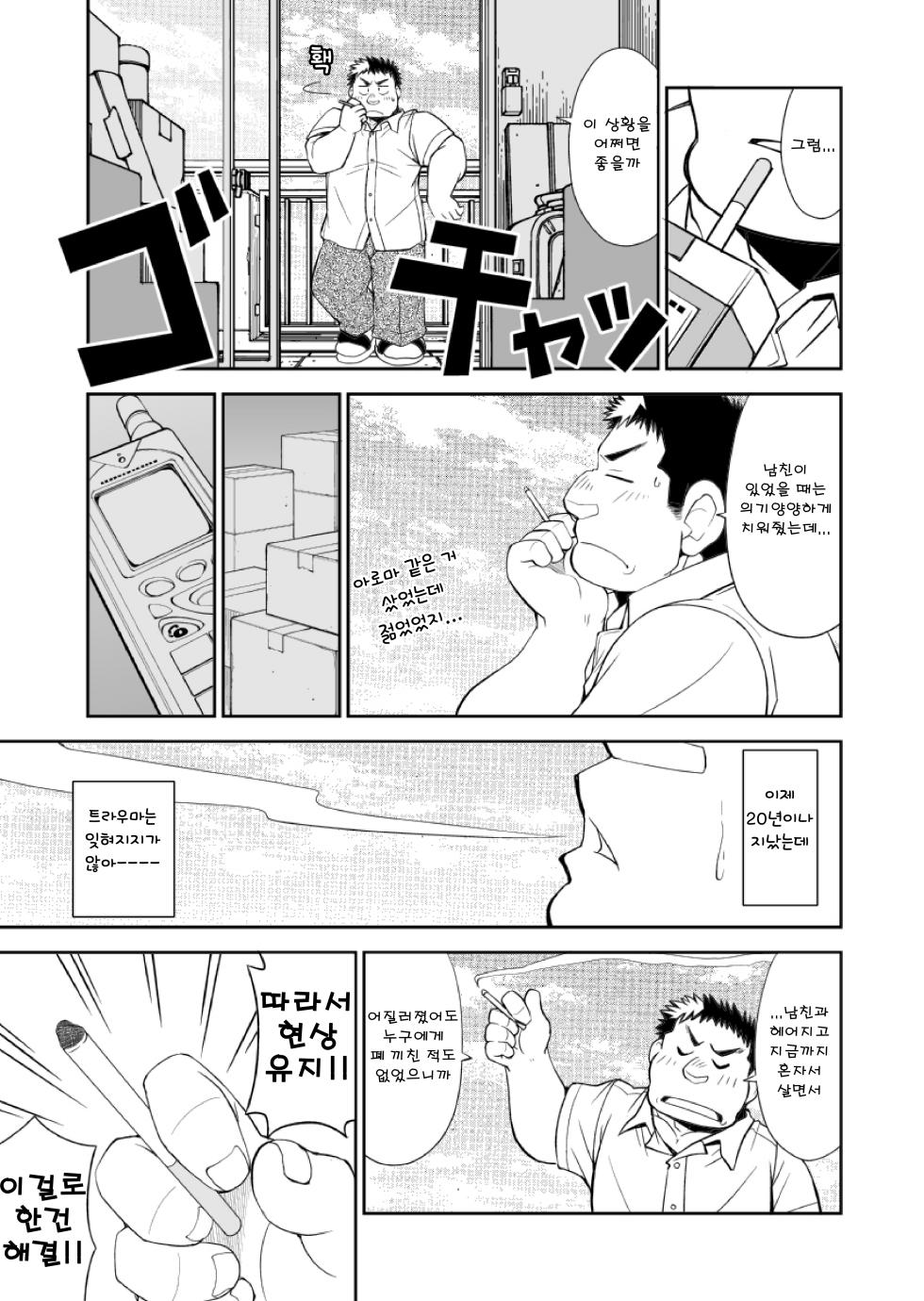 [Yojouhanteki Seikatsu (Yojouhansuke, Hikagen, BomBom)] Omoeba Tooku e Kitamonda | 생각해보니 멀리도 왔구나 [Korean] [Digital] - Page 6
