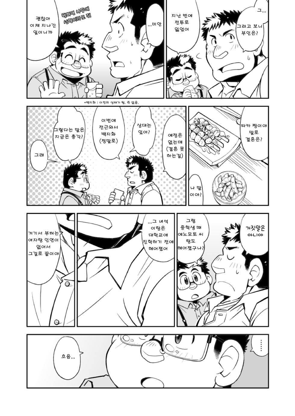 [Yojouhanteki Seikatsu (Yojouhansuke, Hikagen, BomBom)] Omoeba Tooku e Kitamonda | 생각해보니 멀리도 왔구나 [Korean] [Digital] - Page 13