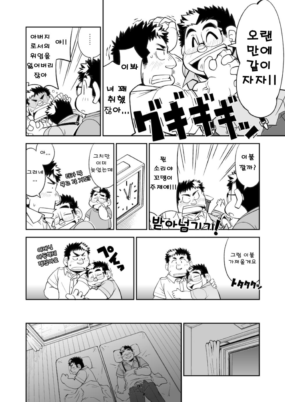 [Yojouhanteki Seikatsu (Yojouhansuke, Hikagen, BomBom)] Omoeba Tooku e Kitamonda | 생각해보니 멀리도 왔구나 [Korean] [Digital] - Page 17