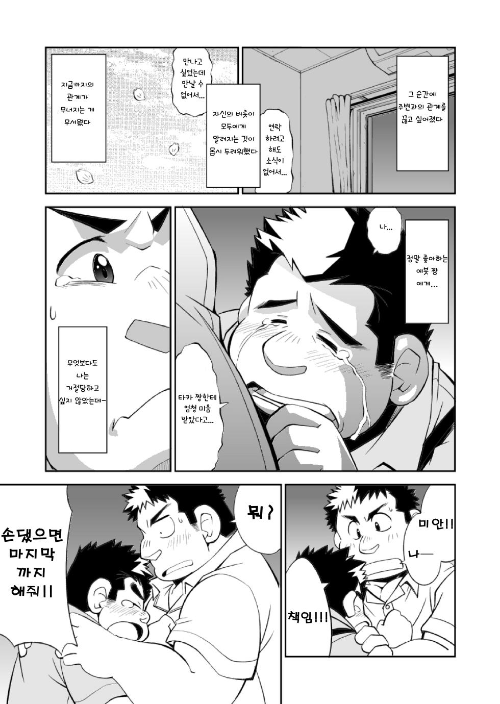 [Yojouhanteki Seikatsu (Yojouhansuke, Hikagen, BomBom)] Omoeba Tooku e Kitamonda | 생각해보니 멀리도 왔구나 [Korean] [Digital] - Page 22