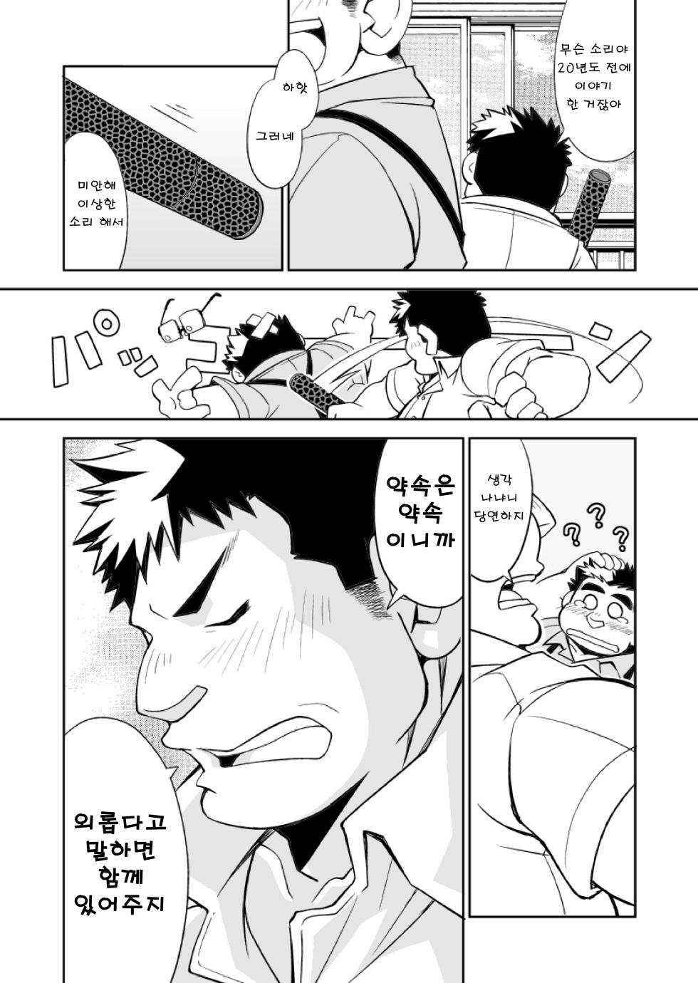 [Yojouhanteki Seikatsu (Yojouhansuke, Hikagen, BomBom)] Omoeba Tooku e Kitamonda | 생각해보니 멀리도 왔구나 [Korean] [Digital] - Page 33