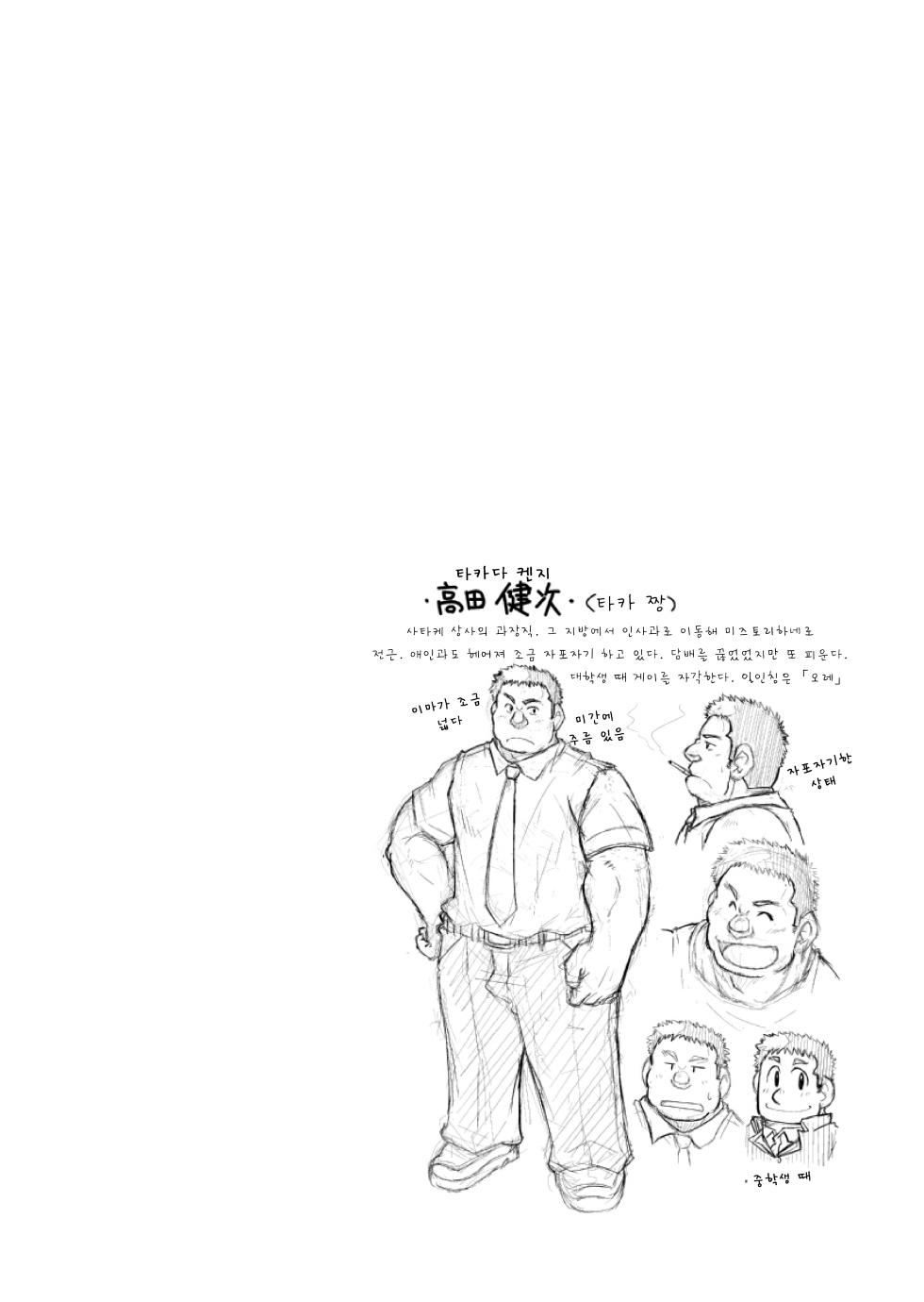 [Yojouhanteki Seikatsu (Yojouhansuke, Hikagen, BomBom)] Omoeba Tooku e Kitamonda | 생각해보니 멀리도 왔구나 [Korean] [Digital] - Page 35