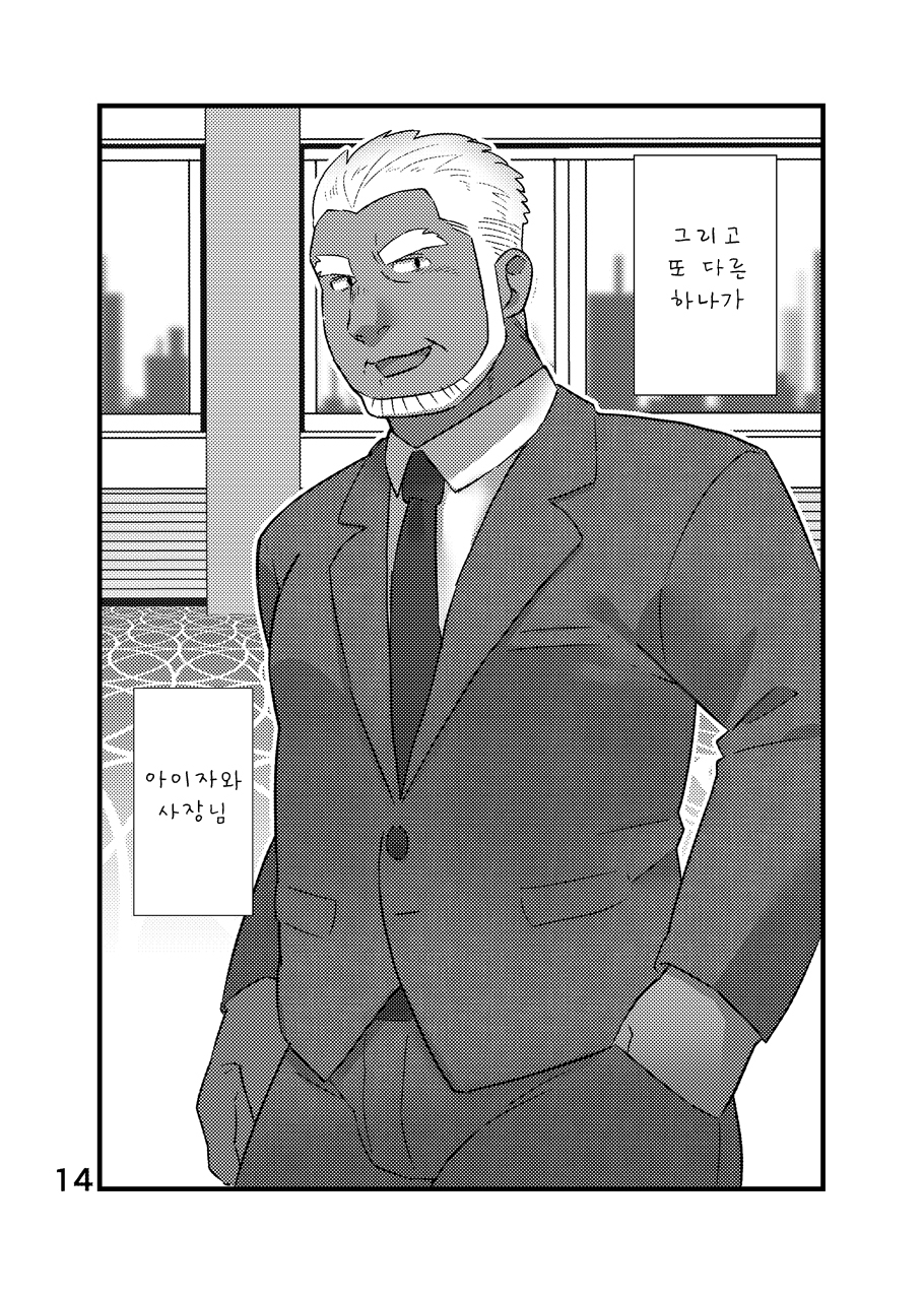 [Yukemuri Froster (Yunosuke)] Cool Shine Bitch!! encore | 쿨 사원 비치!! 앙코르 [Korean] [Digital] - Page 15