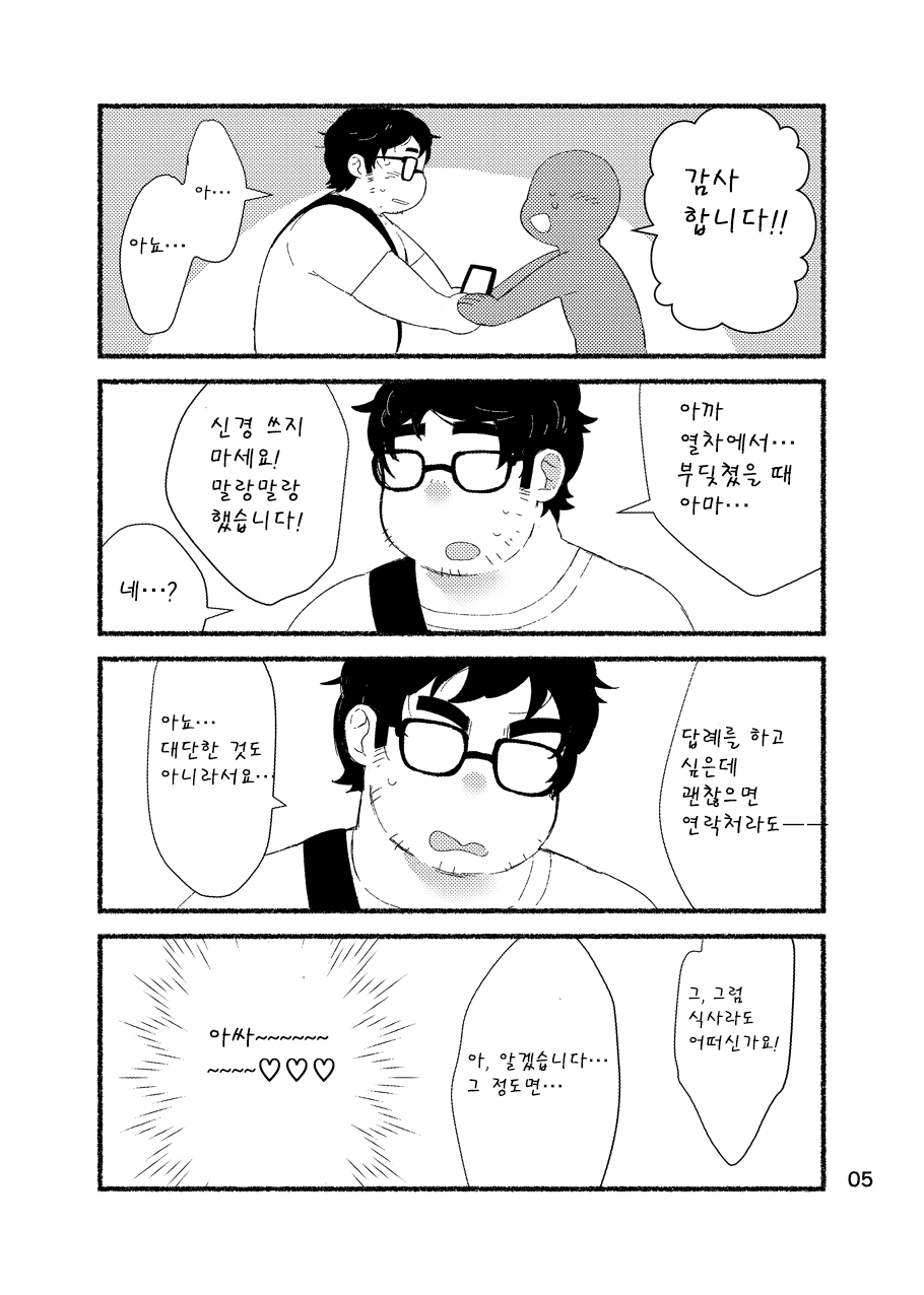 [Yukemuri Froster (Yunosuke)] Debu Ota Rendezvous | 데부 오타쿠 랑데부 [Korean] [Digital] - Page 7