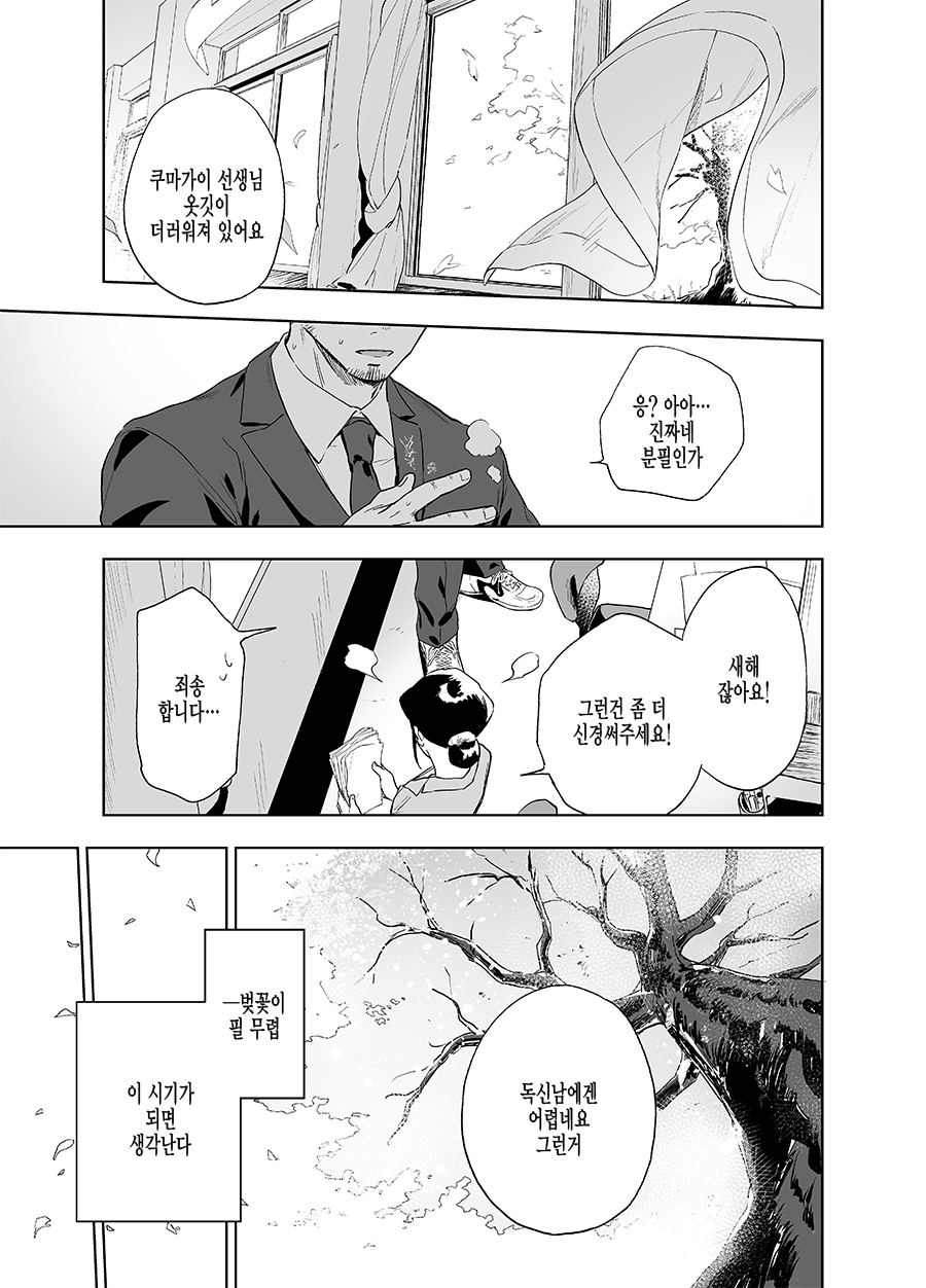 [Haikibutsushorijou (Haiki)] BearSong [Korean] [Digital] - Page 4