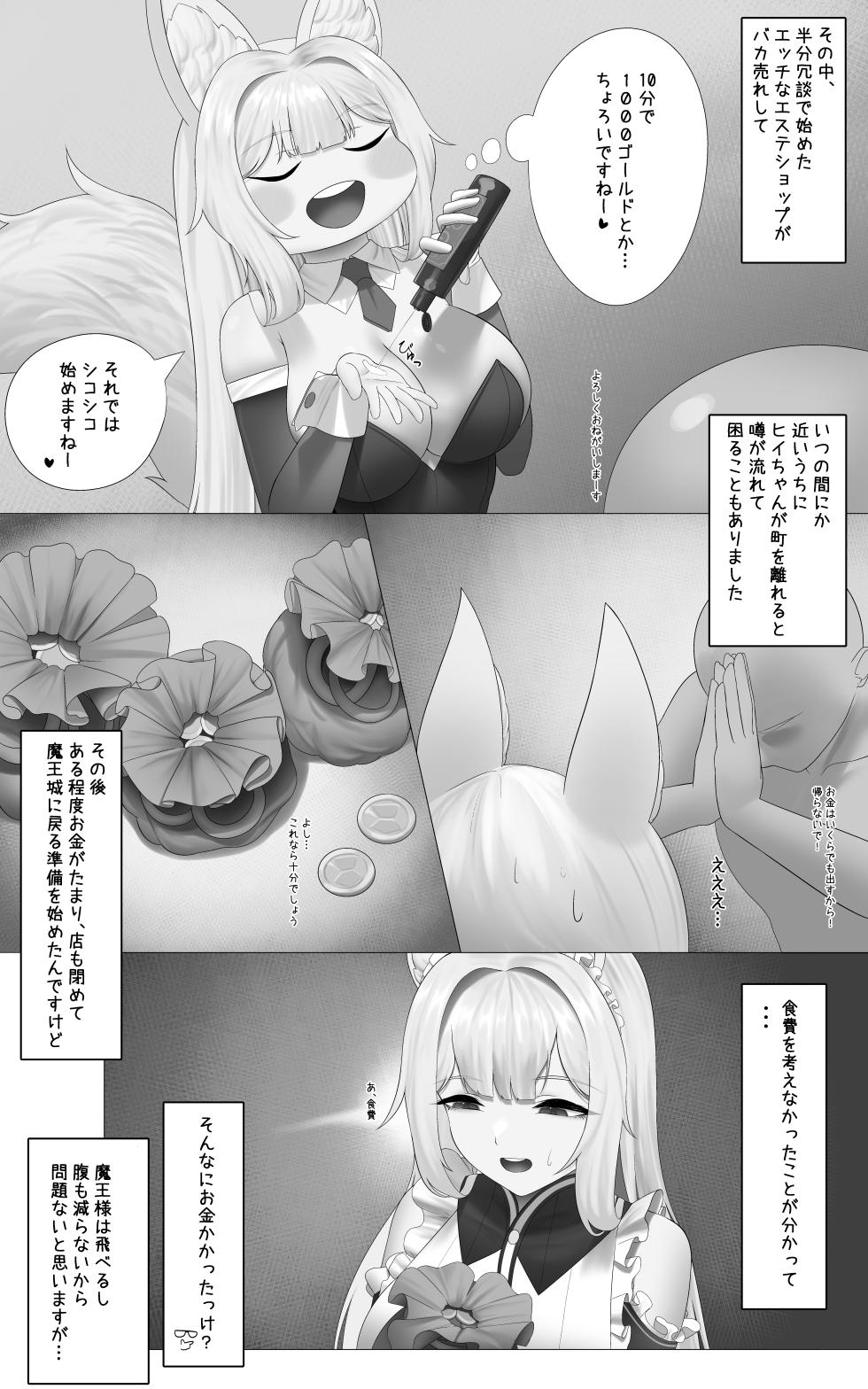 [4riasensei] Hii-chan 01 [Decensored] - Page 7