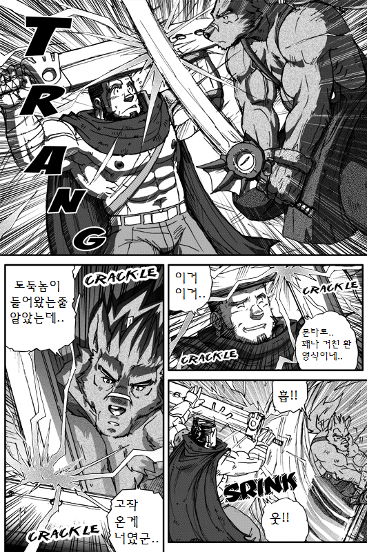 [Ryuumajin] Montero and Zedd [Korean] - Page 4