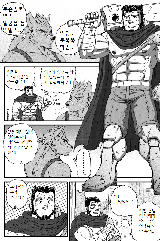 [Ryuumajin] Montero and Zedd [Korean] - Page 5