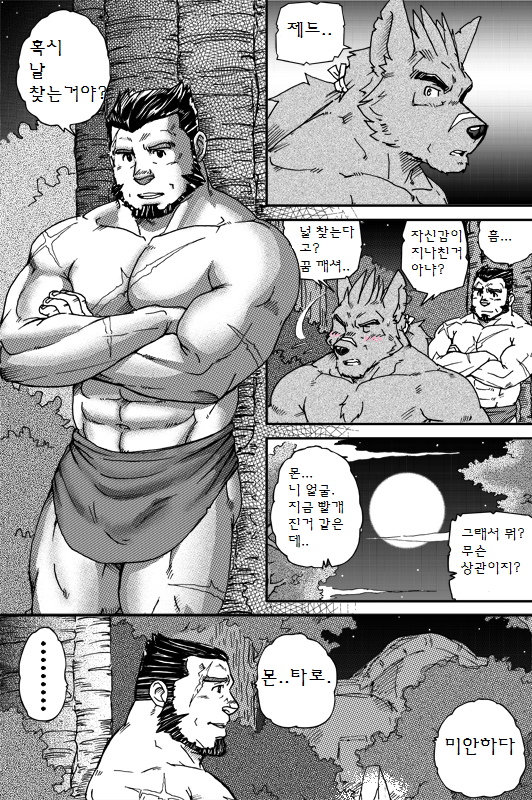 [Ryuumajin] Montero and Zedd [Korean] - Page 9