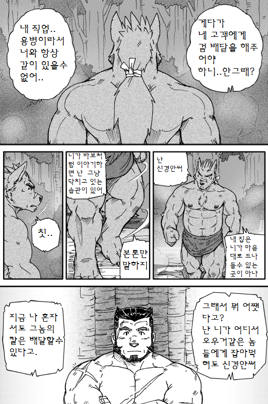 [Ryuumajin] Montero and Zedd [Korean] - Page 10
