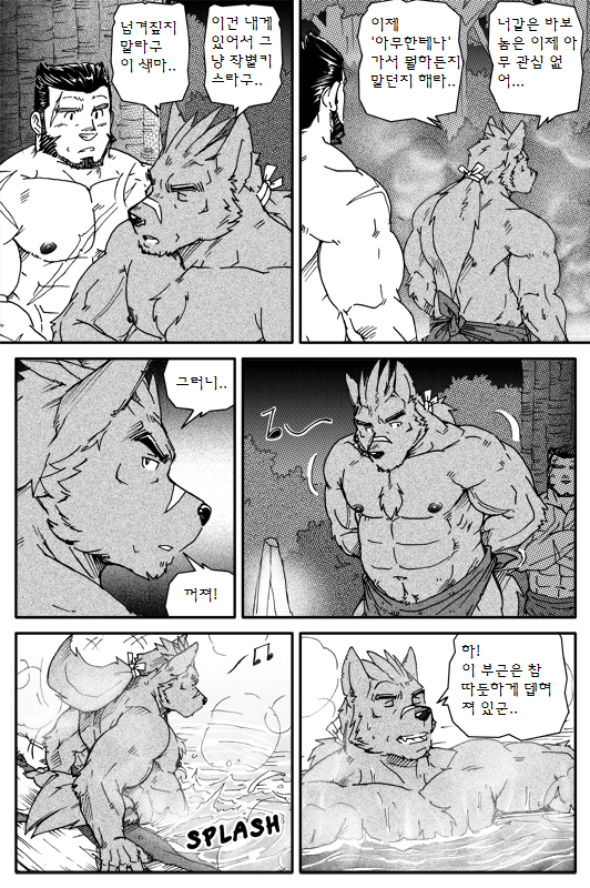 [Ryuumajin] Montero and Zedd [Korean] - Page 13