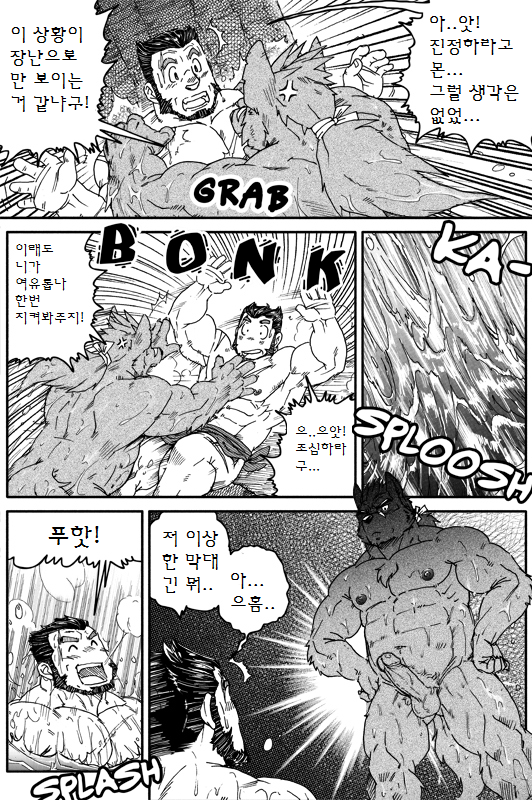 [Ryuumajin] Montero and Zedd [Korean] - Page 16