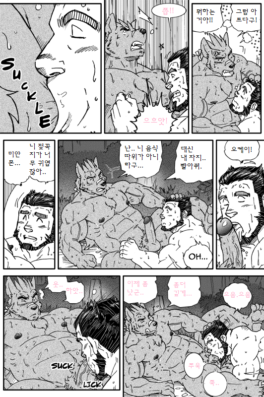 [Ryuumajin] Montero and Zedd [Korean] - Page 18