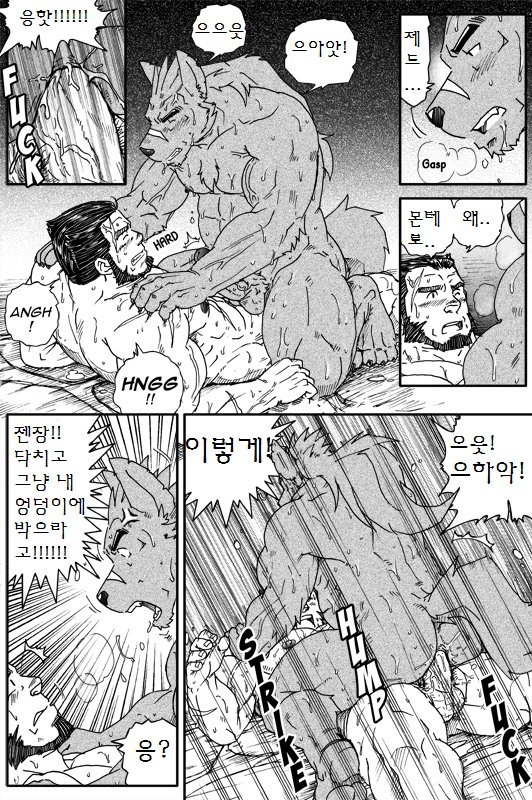 [Ryuumajin] Montero and Zedd [Korean] - Page 23