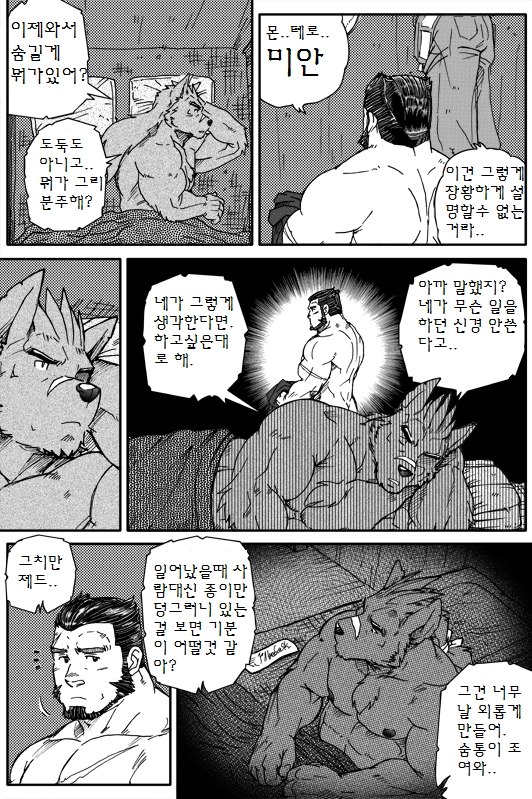 [Ryuumajin] Montero and Zedd [Korean] - Page 29