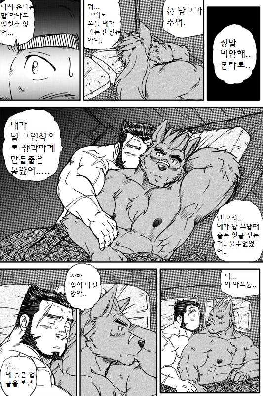 [Ryuumajin] Montero and Zedd [Korean] - Page 30