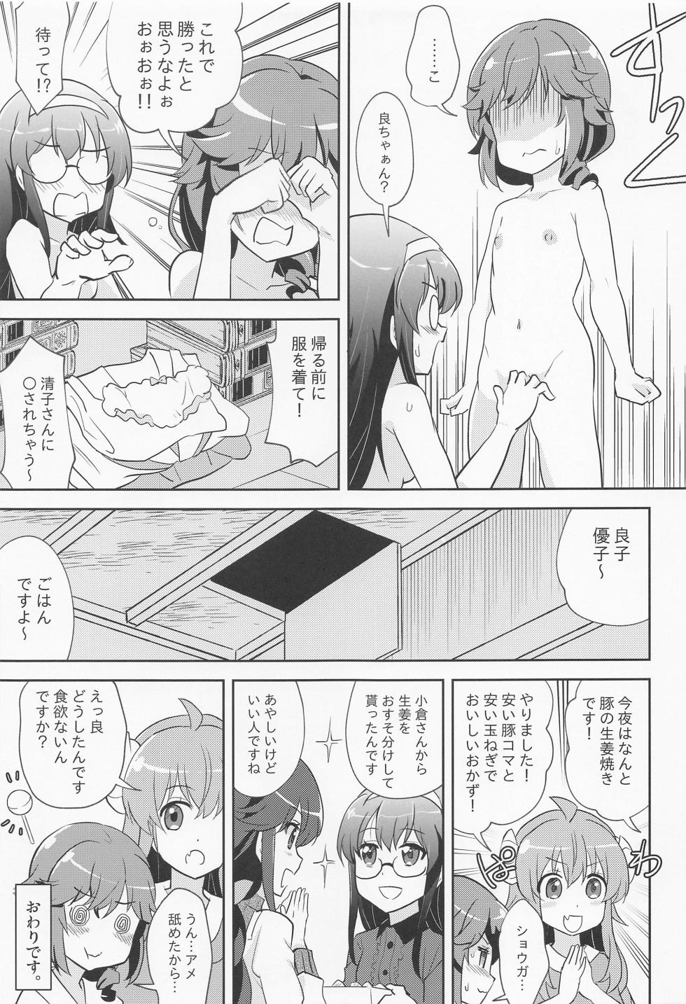 (Puniket 46) [Tougall Kai (Kairakuen Umeka)] Yaneura Mazoku (Machikado Mazoku) - Page 18