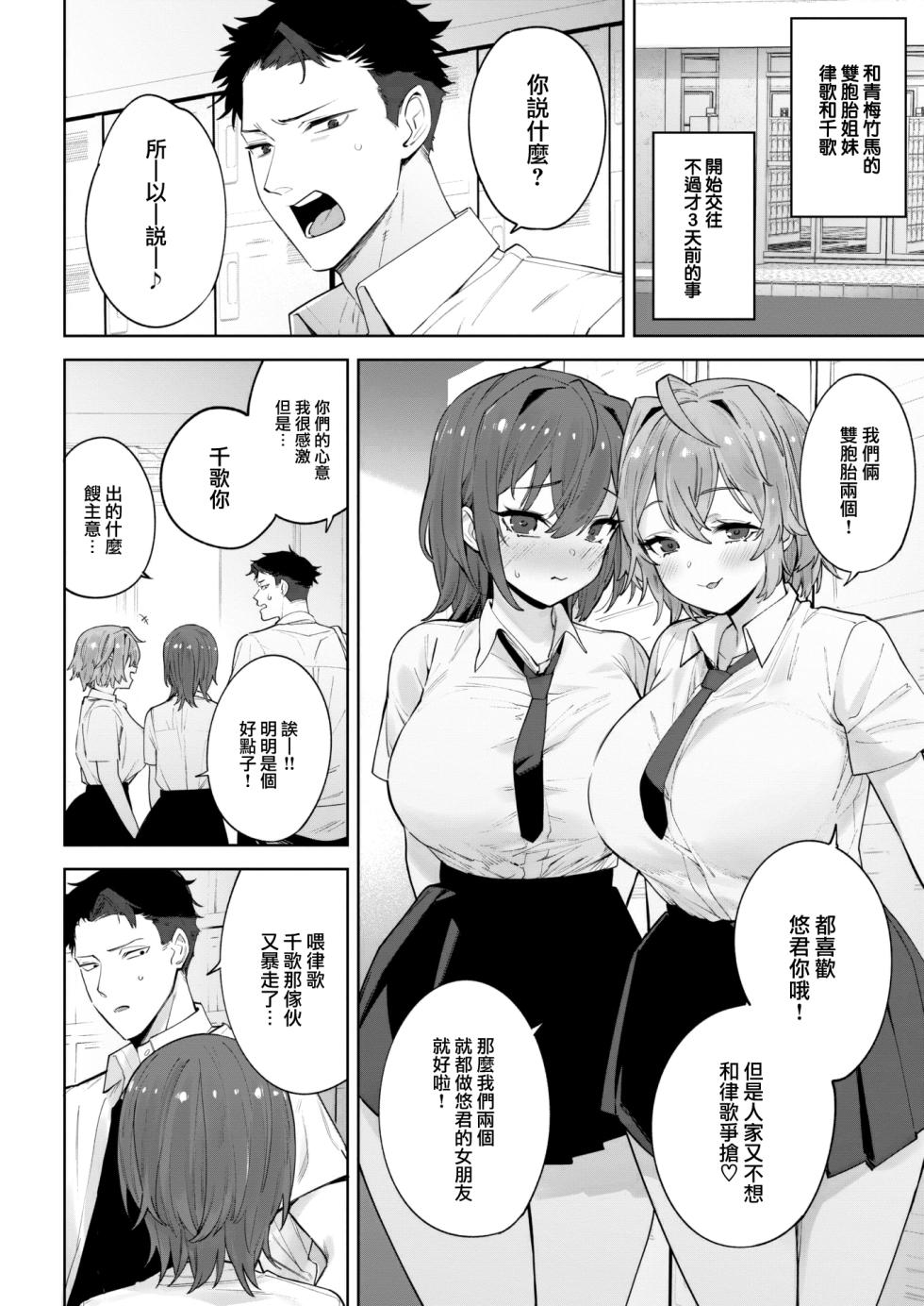 [Mario] Shimai Kanojo (COMIC Shitsurakuten 2023-04) [Chinese] [大鸟可不敢乱转汉化] [Digital] - Page 3