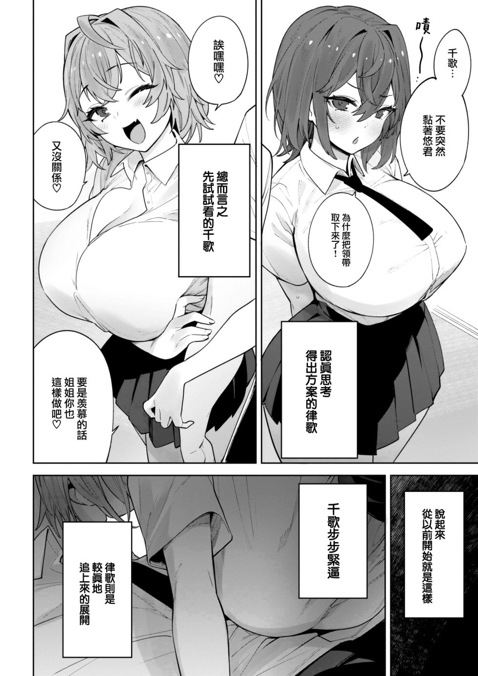 [Mario] Shimai Kanojo (COMIC Shitsurakuten 2023-04) [Chinese] [大鸟可不敢乱转汉化] [Digital] - Page 5