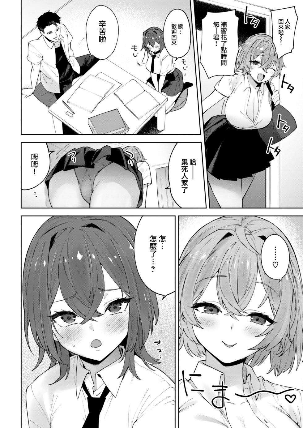 [Mario] Shimai Kanojo (COMIC Shitsurakuten 2023-04) [Chinese] [大鸟可不敢乱转汉化] [Digital] - Page 37