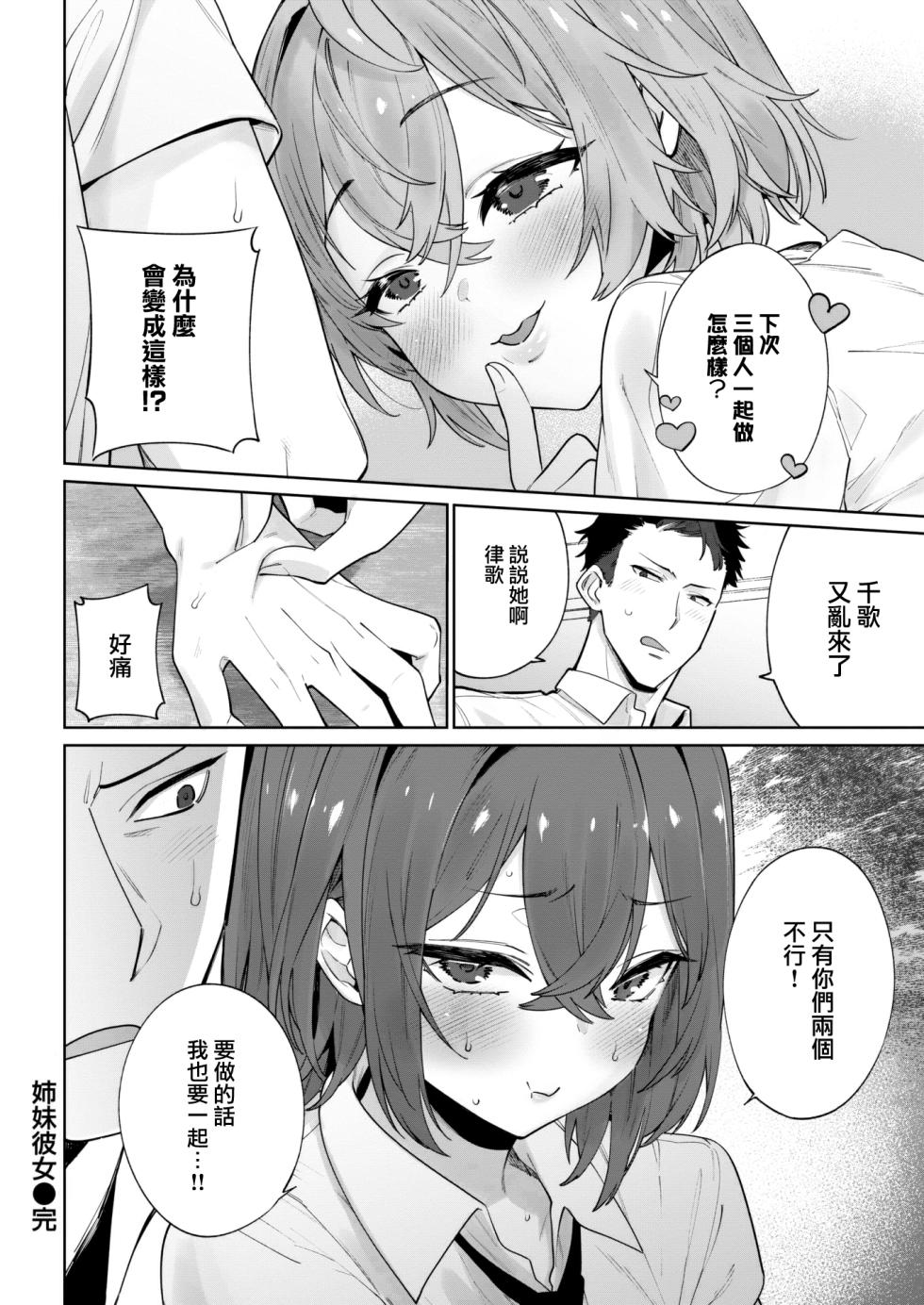 [Mario] Shimai Kanojo (COMIC Shitsurakuten 2023-04) [Chinese] [大鸟可不敢乱转汉化] [Digital] - Page 39