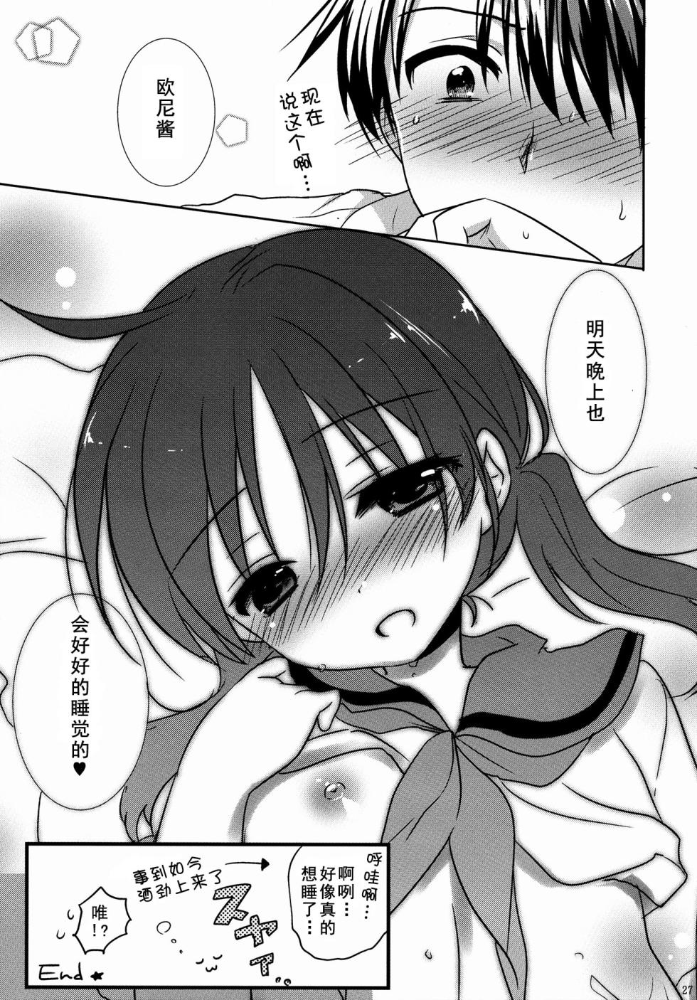 (COMITIA108) [AquaDrop (Mikami Mika)] Oyasumi Sex [Chinese] [CE家族社] [Decensored] - Page 28