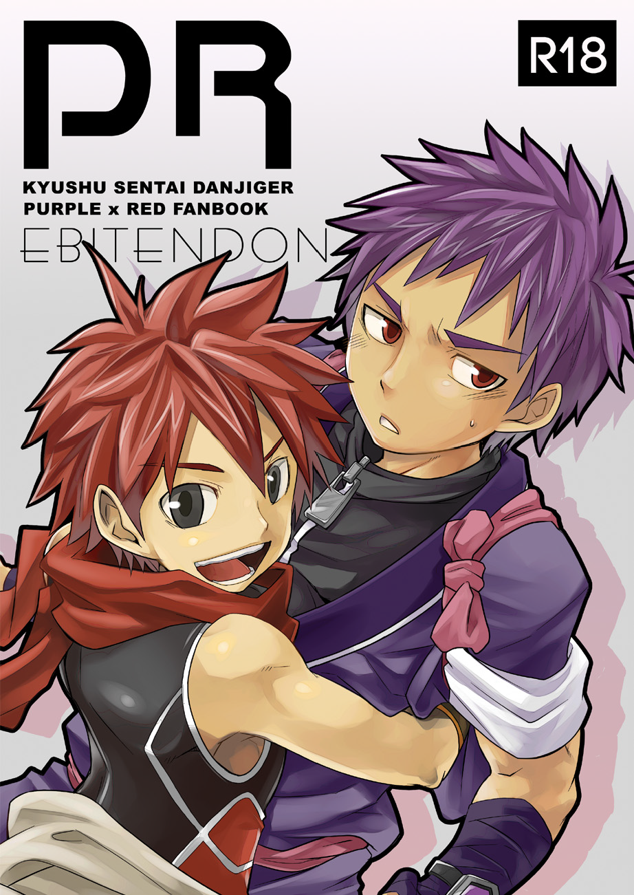 [Ebitendon (Torakichi)] PR (Kyushu Sentai Danjija) [Digital] - Page 1