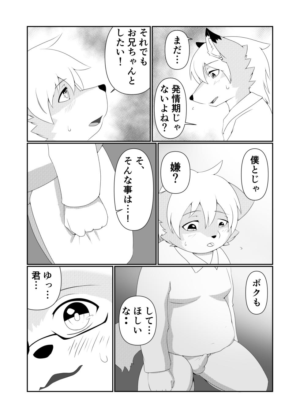 [Shima Wolf] Futarikkiri no Yoru ni... - Page 5