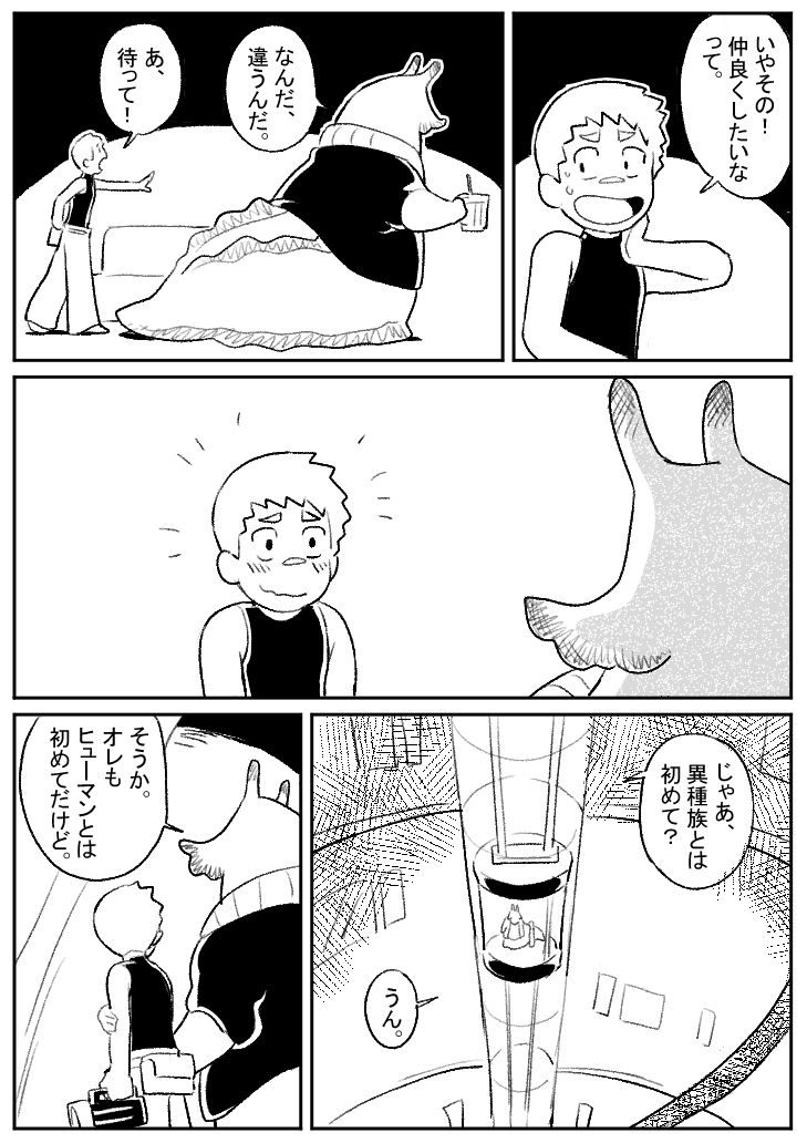 Kotobuki - 巨大生物とセックス - Page 3