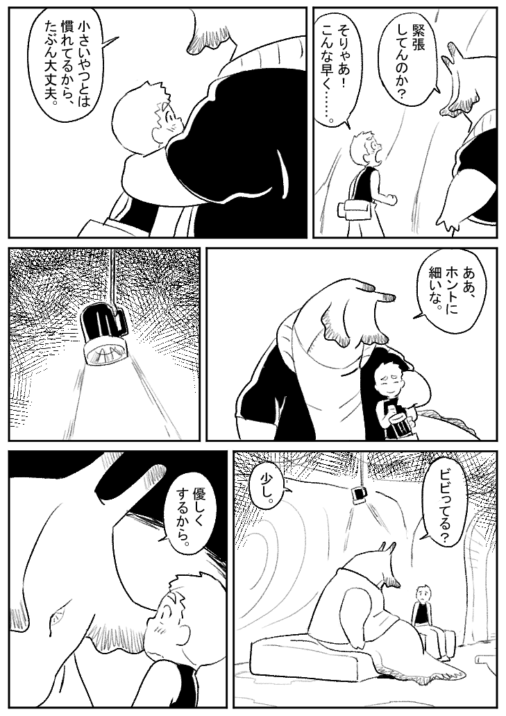 Kotobuki - 巨大生物とセックス - Page 4