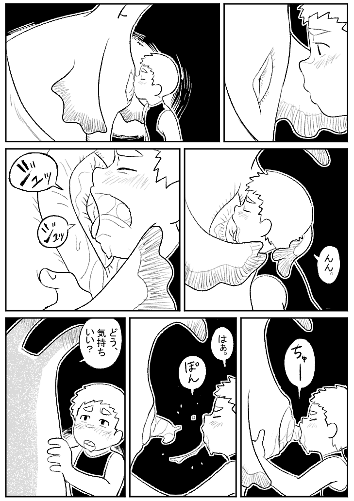 Kotobuki - 巨大生物とセックス - Page 5