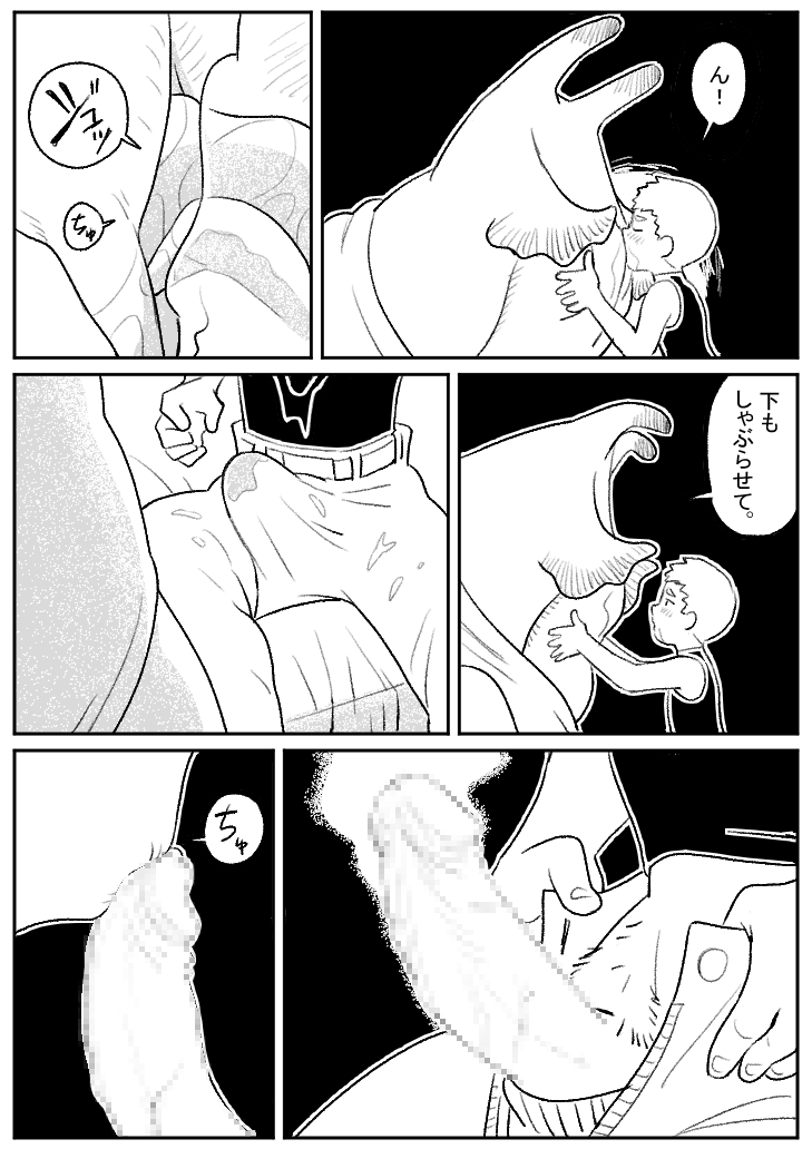 Kotobuki - 巨大生物とセックス - Page 6