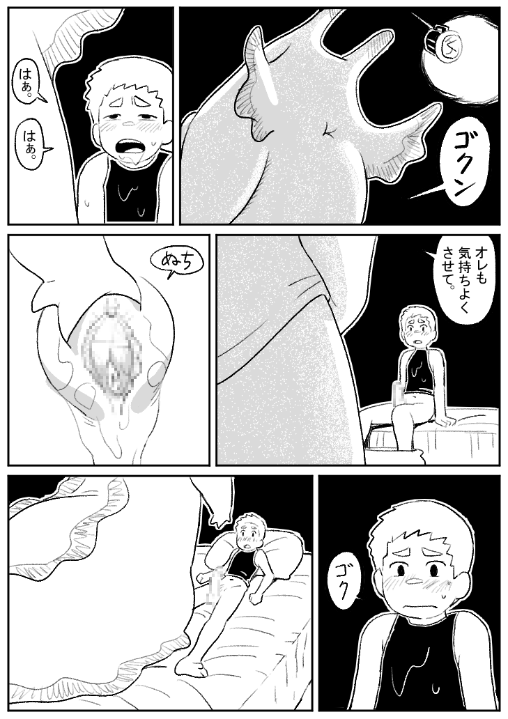 Kotobuki - 巨大生物とセックス - Page 8