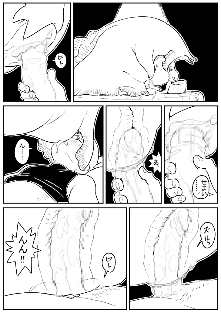 Kotobuki - 巨大生物とセックス - Page 9