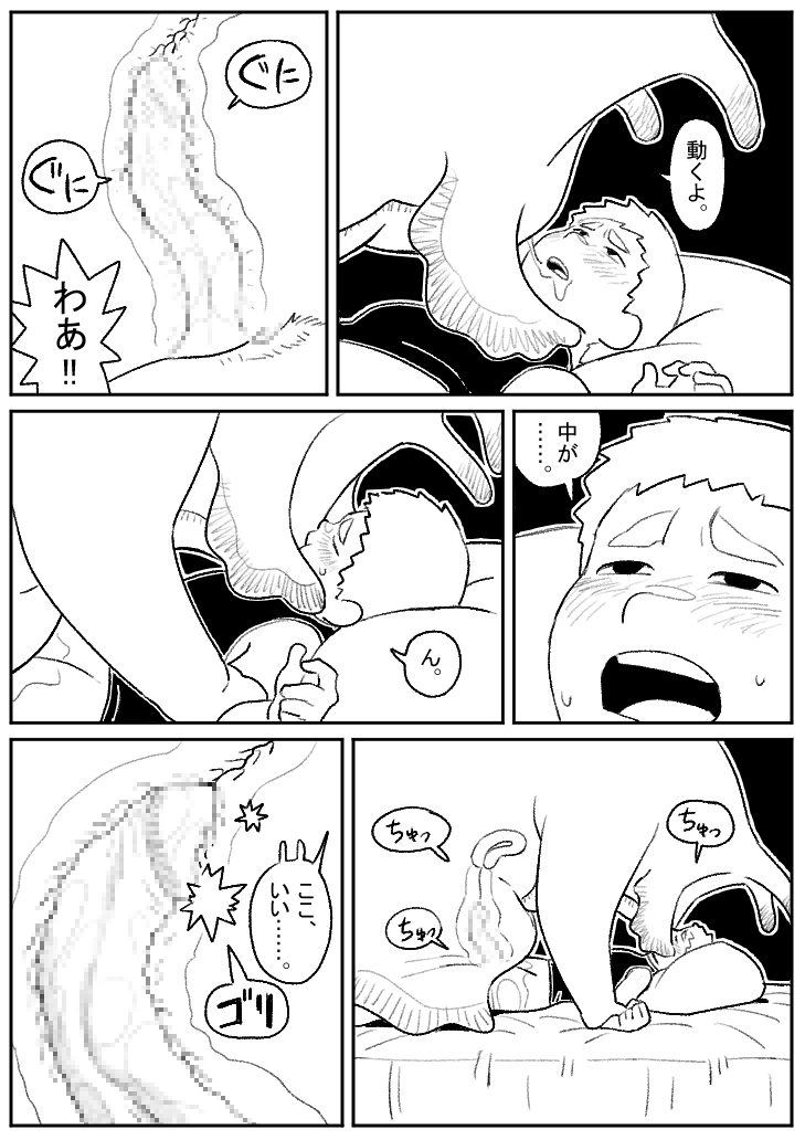 Kotobuki - 巨大生物とセックス - Page 10