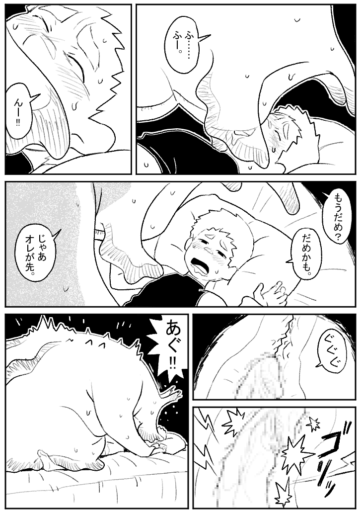 Kotobuki - 巨大生物とセックス - Page 11